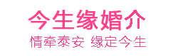今生緣婚戀所